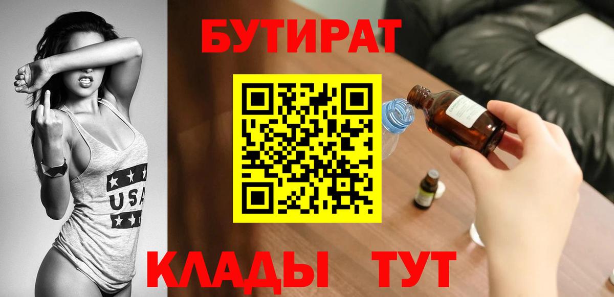 БУТИРАТ 1.4BDO Гусиноозёрск