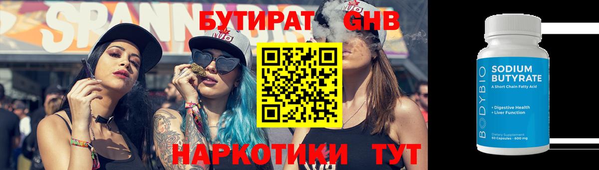 БУТИРАТ 99%  Вход с VPN  Гусиноозёрск 