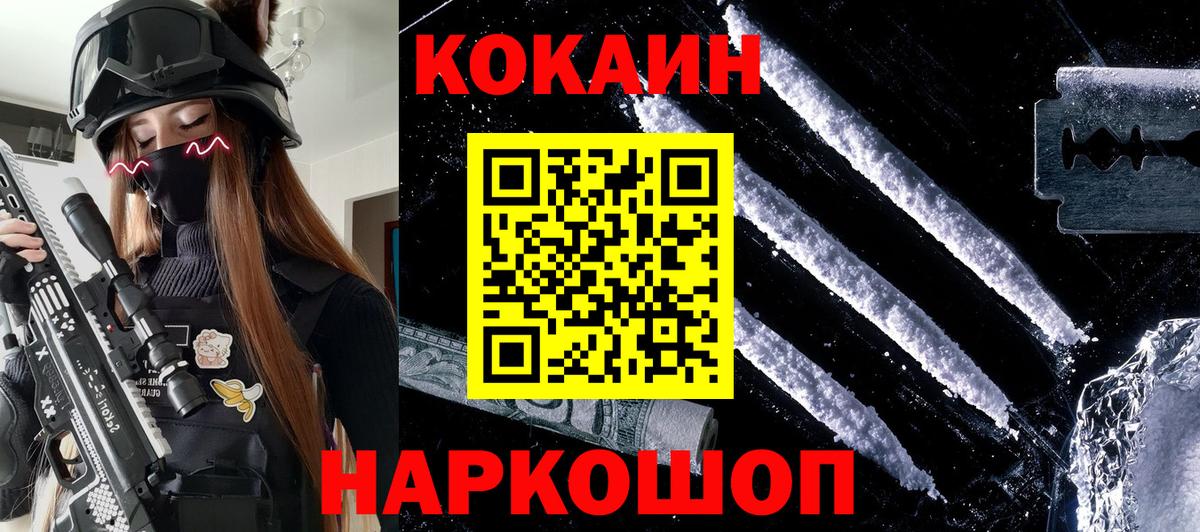 Гусиноозёрск  COCAIN Перу  КОКАИН  Cocaine FishScale  Вход с VPN 