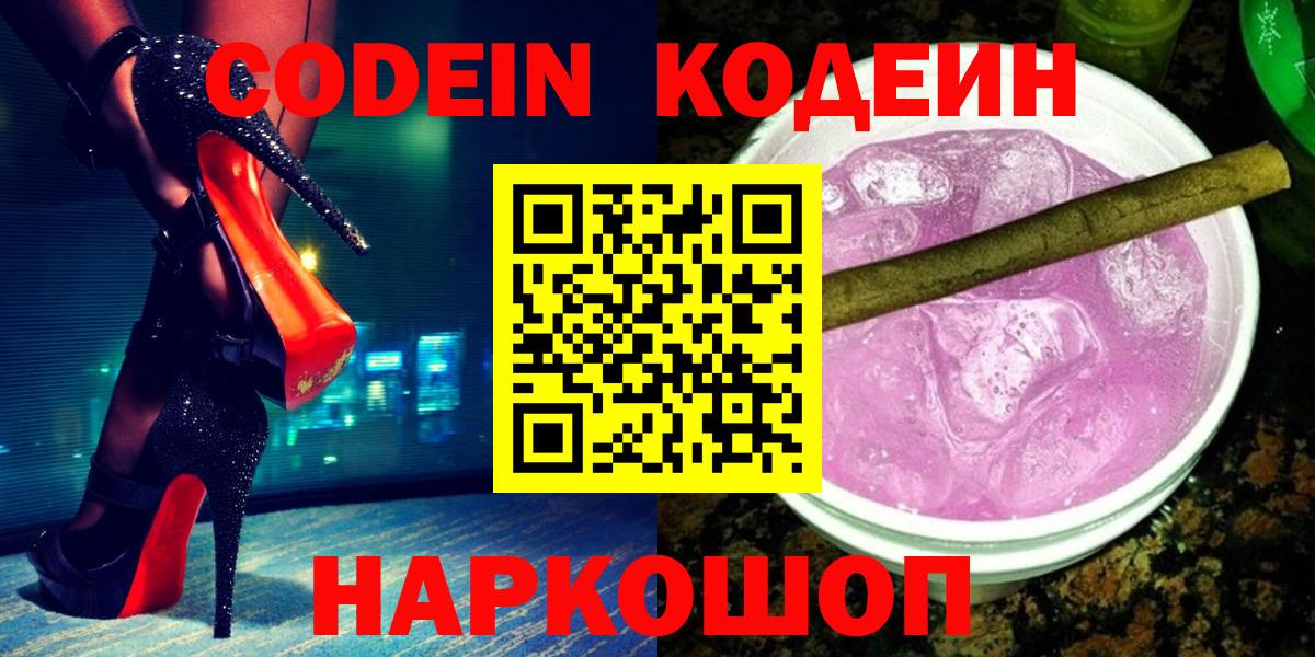 Гусиноозёрск  Кодеиновый сироп Lean напиток Lean (лин)  Codein Purple Drank  Вход с VPN 