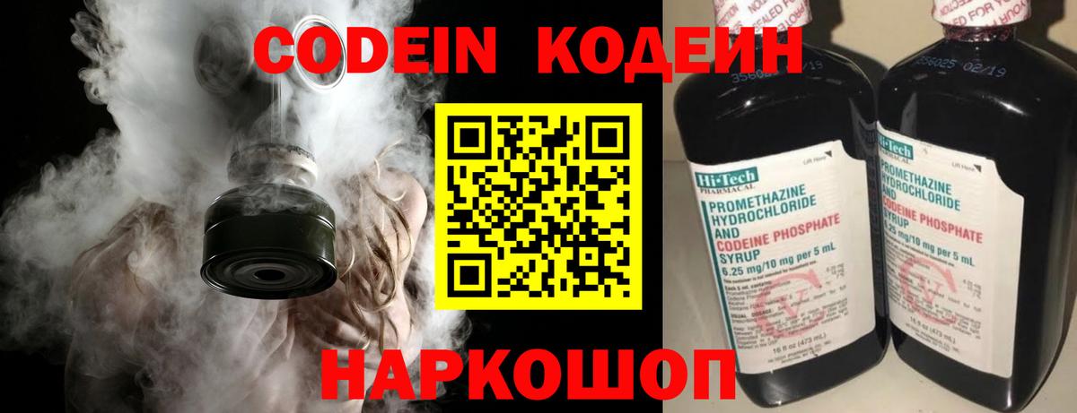 Кодеин напиток Lean (лин) Гусиноозёрск