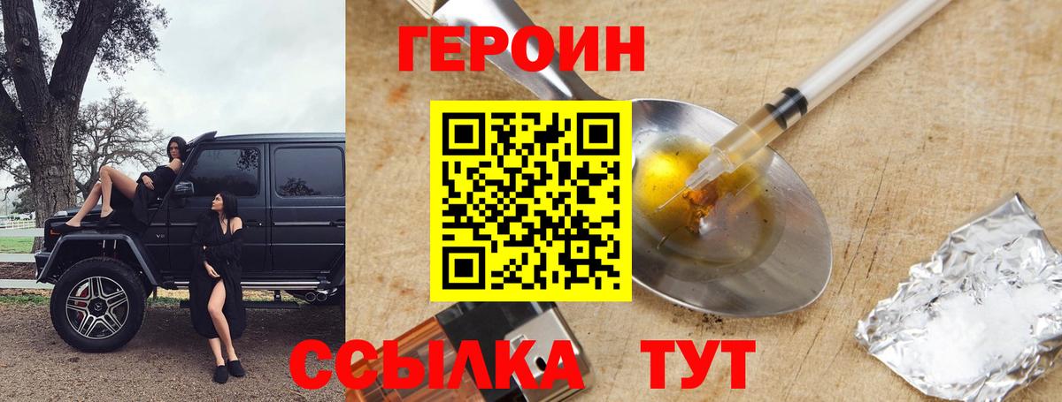 Героин  Вход с VPN  Гусиноозёрск  ГЕРОИН VHQ 