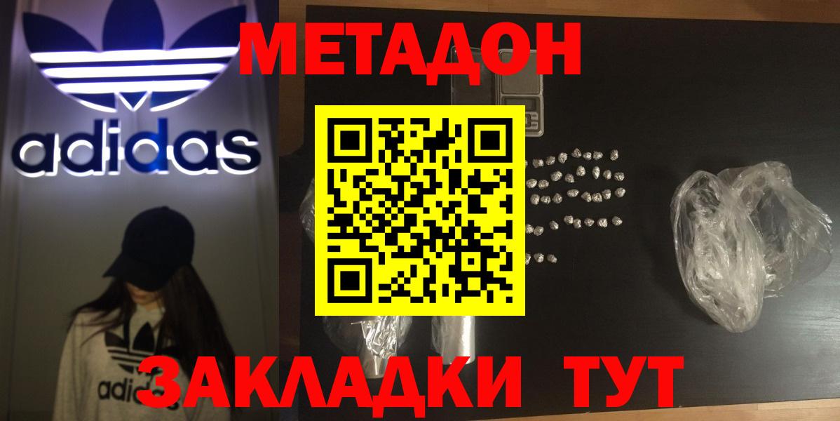 Гусиноозёрск  МЕТАДОН VHQ  МЕТАДОН мёд  Вход с VPN 